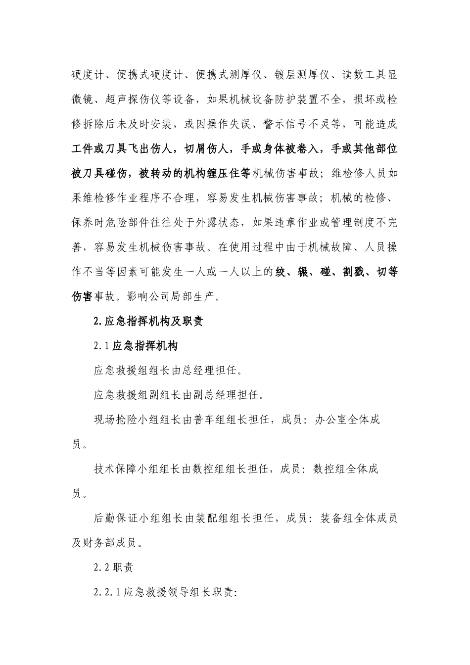 机械制造企业机械伤害事故专项应急预案_第2页