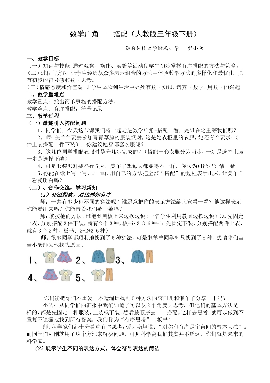 人教2011版小学数学三年级数学广角——搭配教学设计_第1页