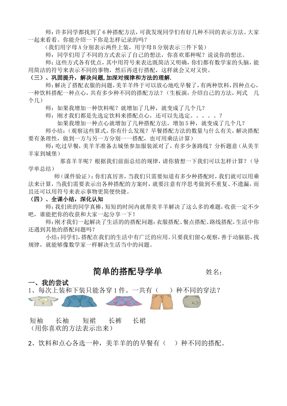 人教2011版小学数学三年级数学广角——搭配教学设计_第2页