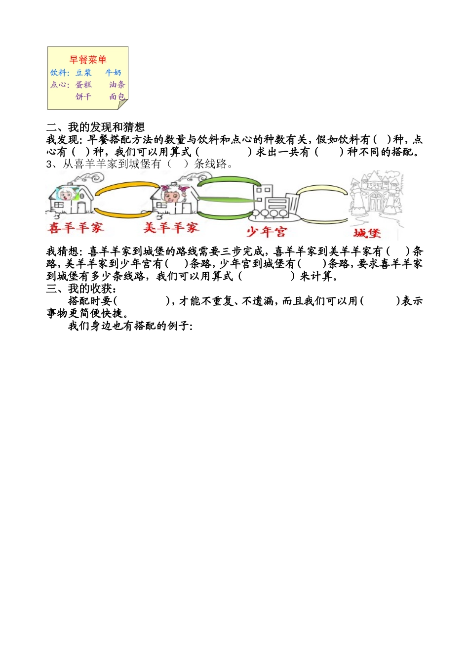 人教2011版小学数学三年级数学广角——搭配教学设计_第3页