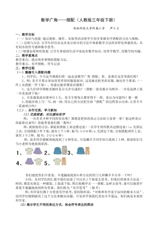 人教2011版小学数学三年级数学广角——搭配教学设计