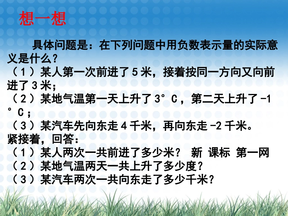 有理数的加法.4有理数加法_第2页