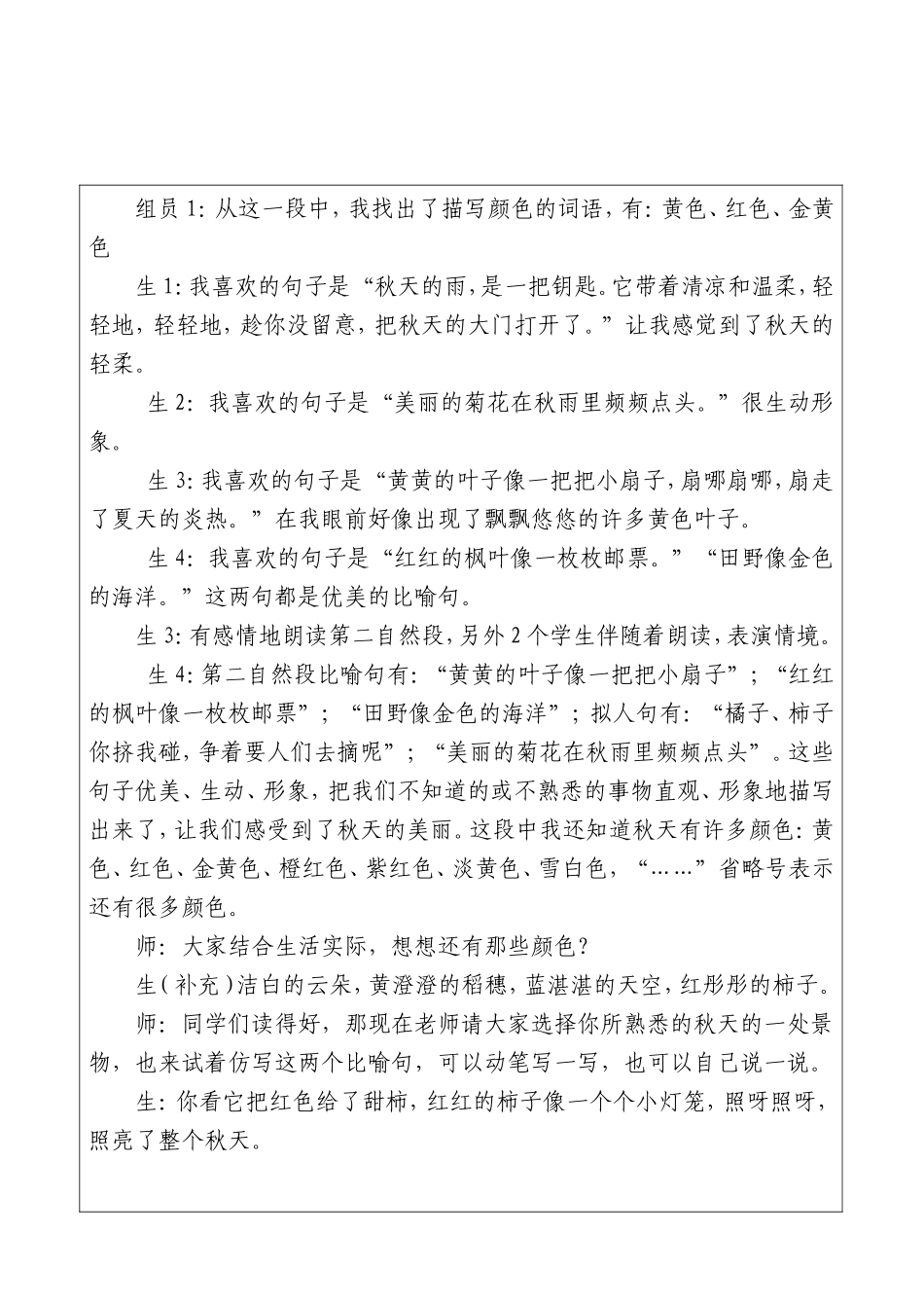 秋天的雨教学实录_第3页