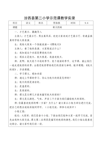 秋天的雨教学实录