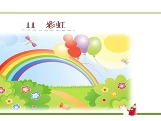 11彩虹-(2)