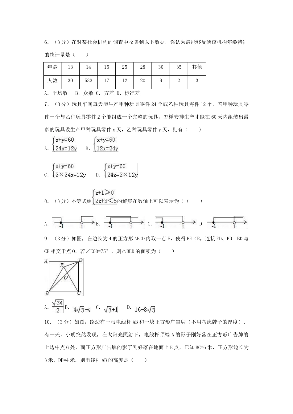 九年级数学下学期期中模拟试卷(4月份)(无答案)试卷_第2页