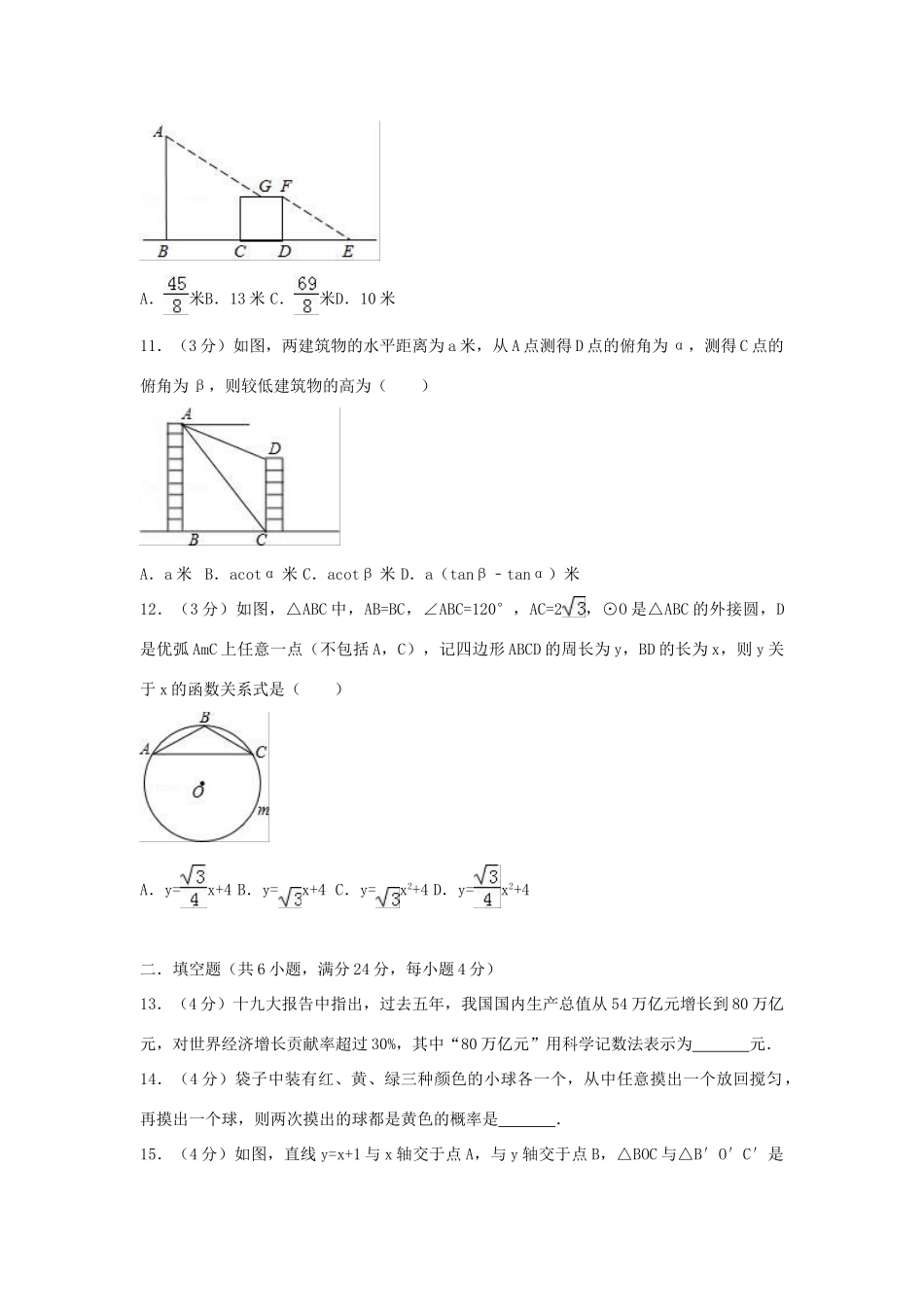 九年级数学下学期期中模拟试卷(4月份)(无答案)试卷_第3页