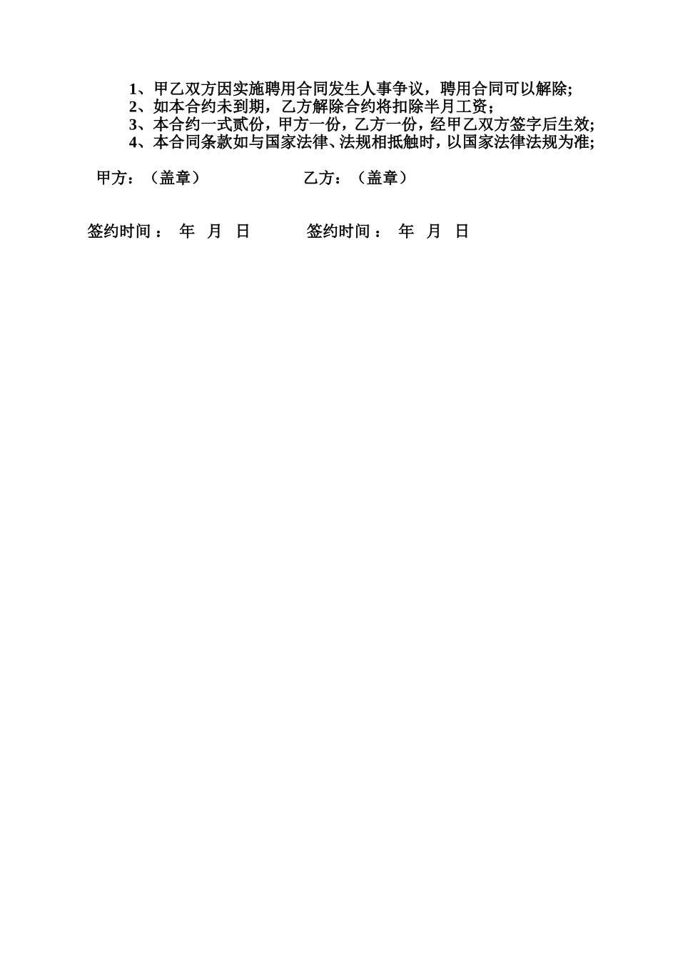 文员聘用合同_第3页