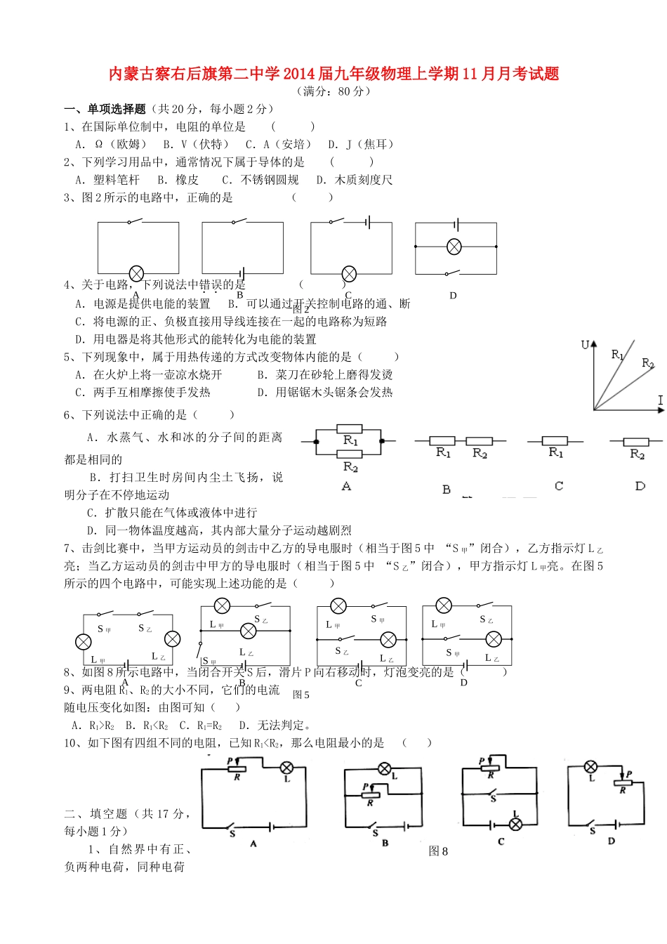 九年级物理上学期11月月考试卷试卷_第1页
