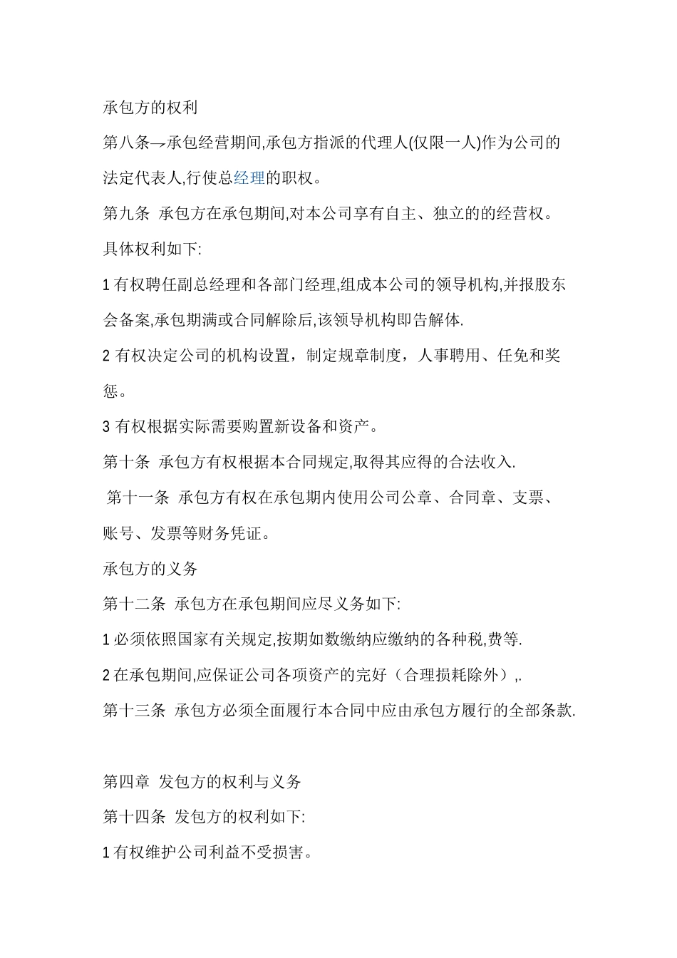 公司承包经营合同范本_第2页