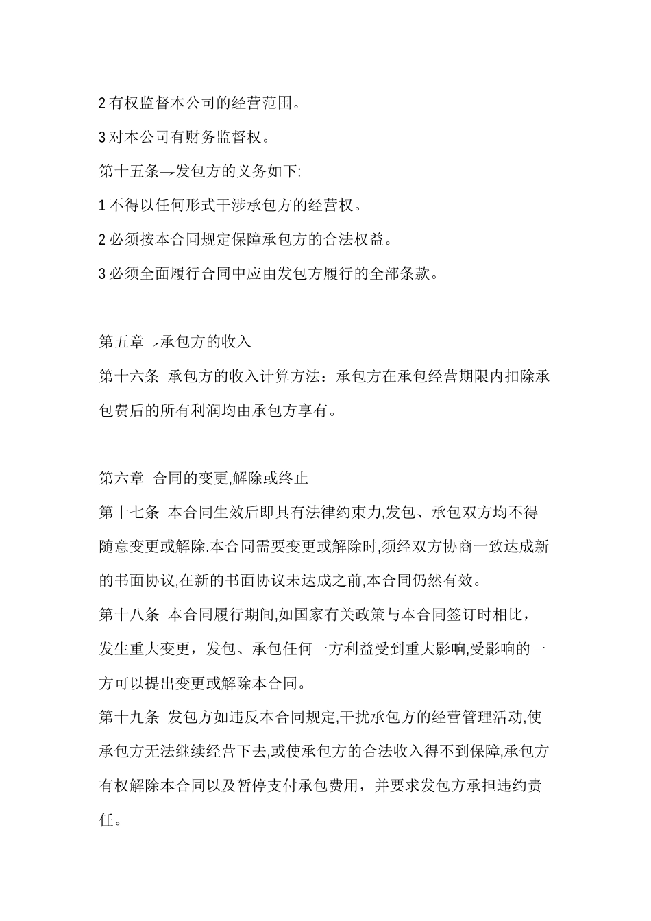 公司承包经营合同范本_第3页