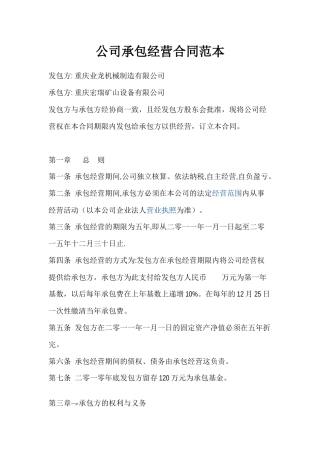 公司承包经营合同范本