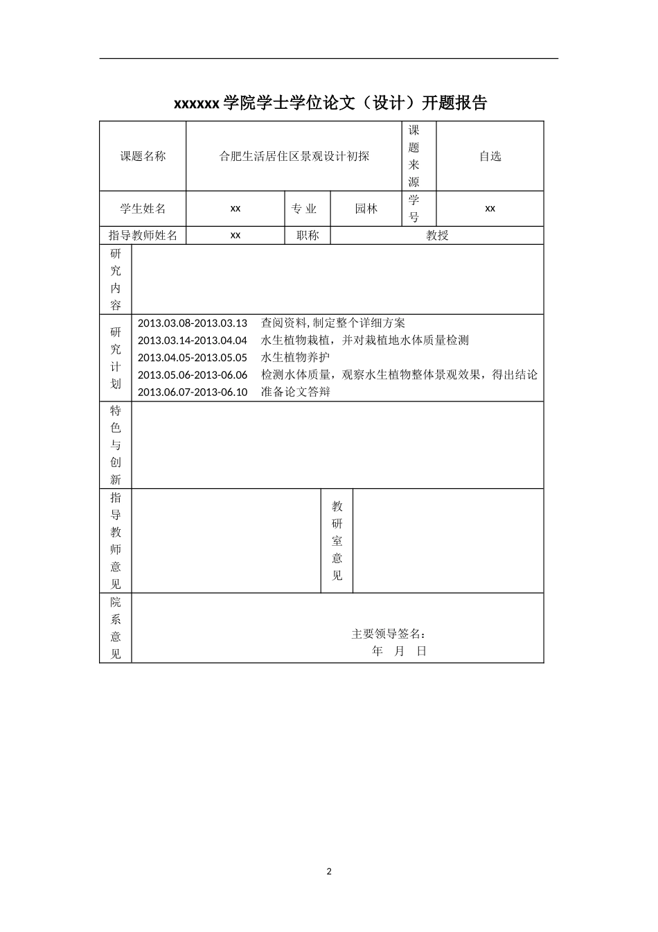 合肥生活居住区景观设计初探(毕业论文)_第2页