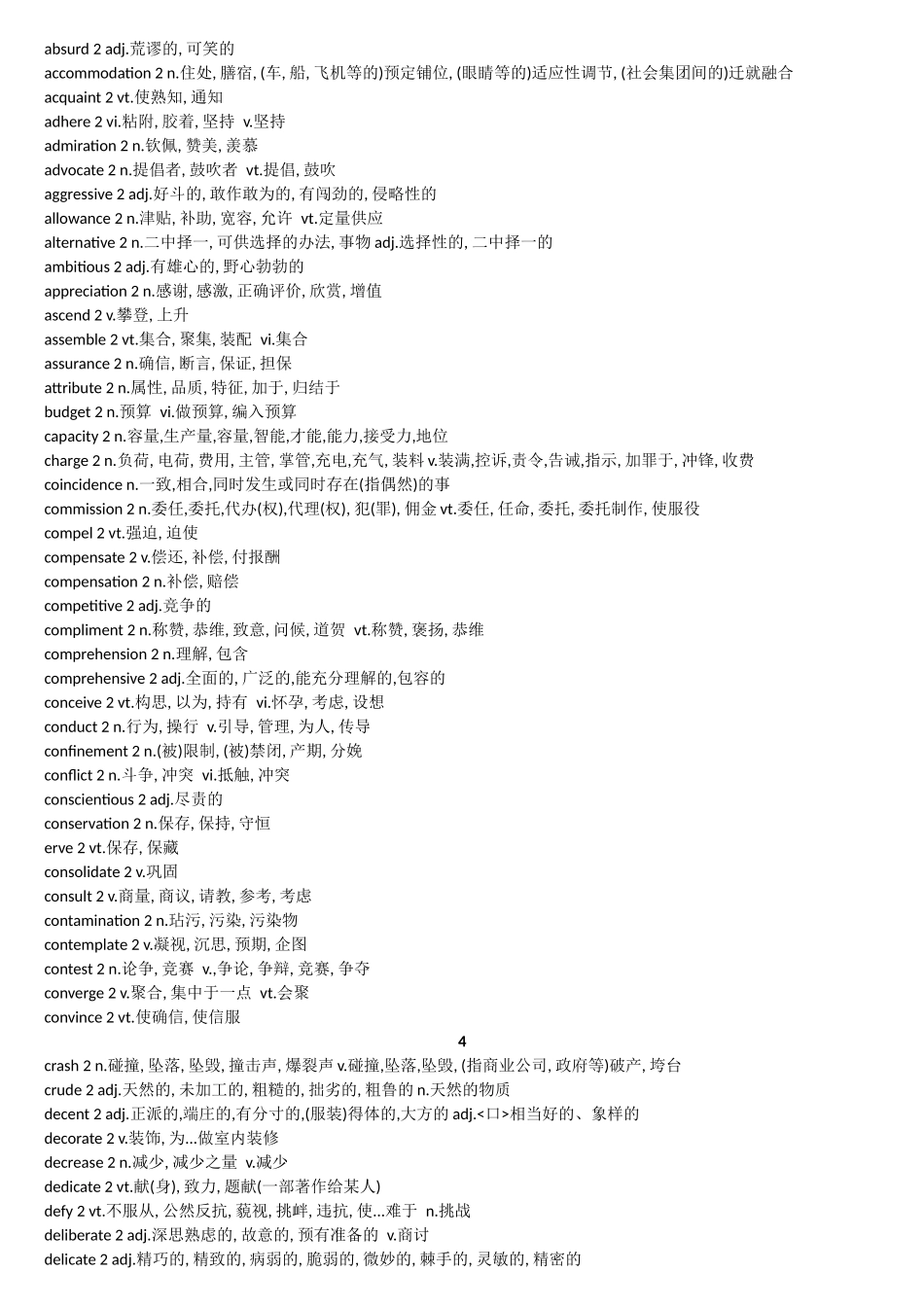 大学英语六级高频词汇表·很实用_第3页