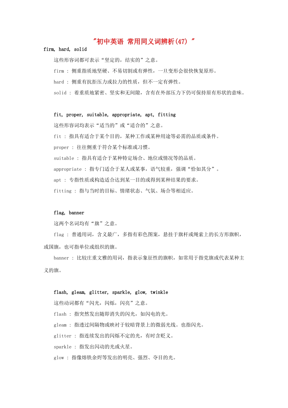 初中英语 常用同义词辨析(47)  试题_第1页