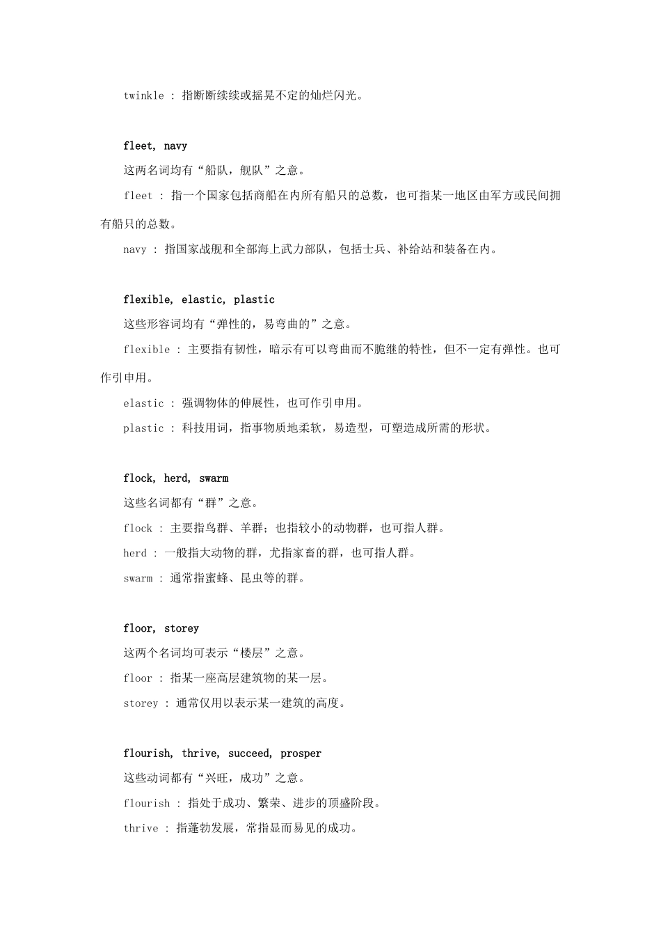 初中英语 常用同义词辨析(47)  试题_第2页