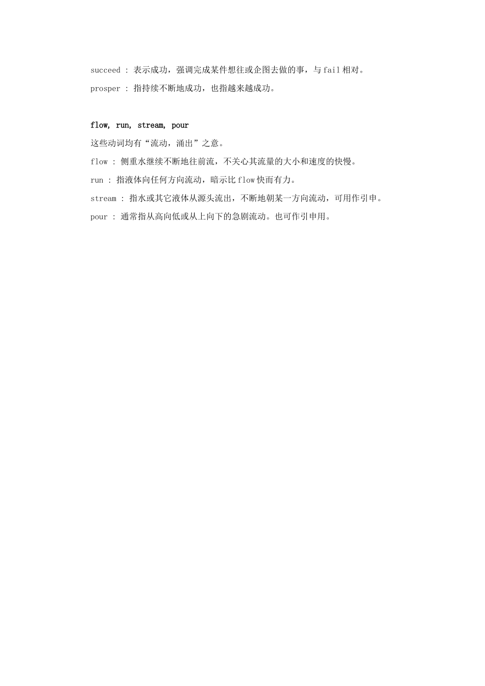 初中英语 常用同义词辨析(47)  试题_第3页