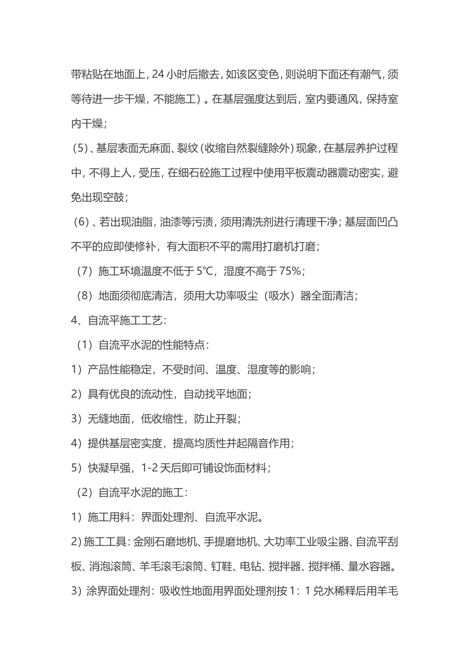 地胶地面施工工艺_第2页