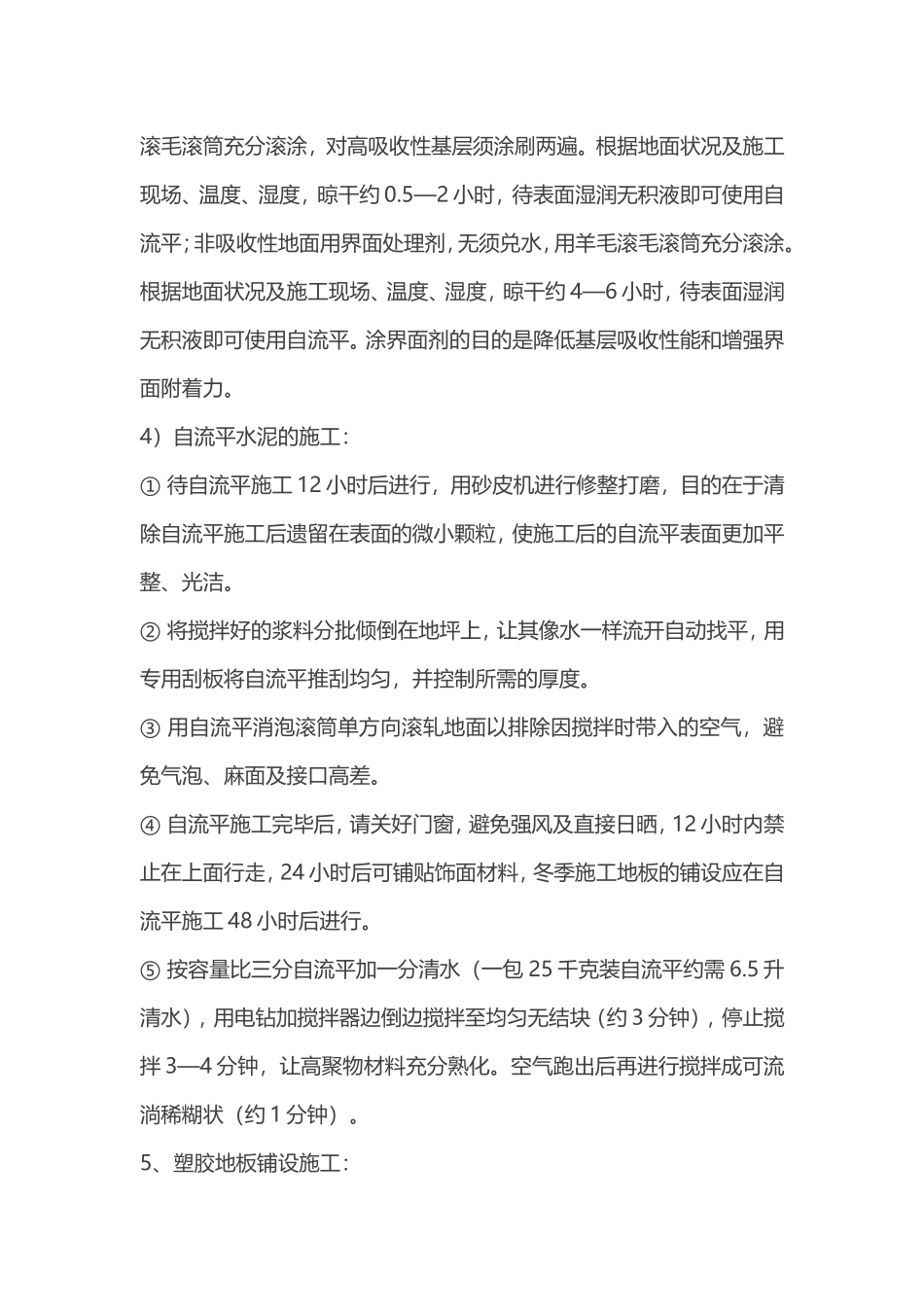 地胶地面施工工艺_第3页