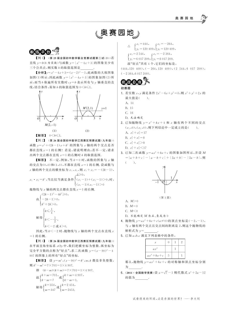 九年级数学下册 第六章 奥赛园地(基础巩固提优课外拓展提优开放探究提优，pdf) 苏科版试卷_第1页