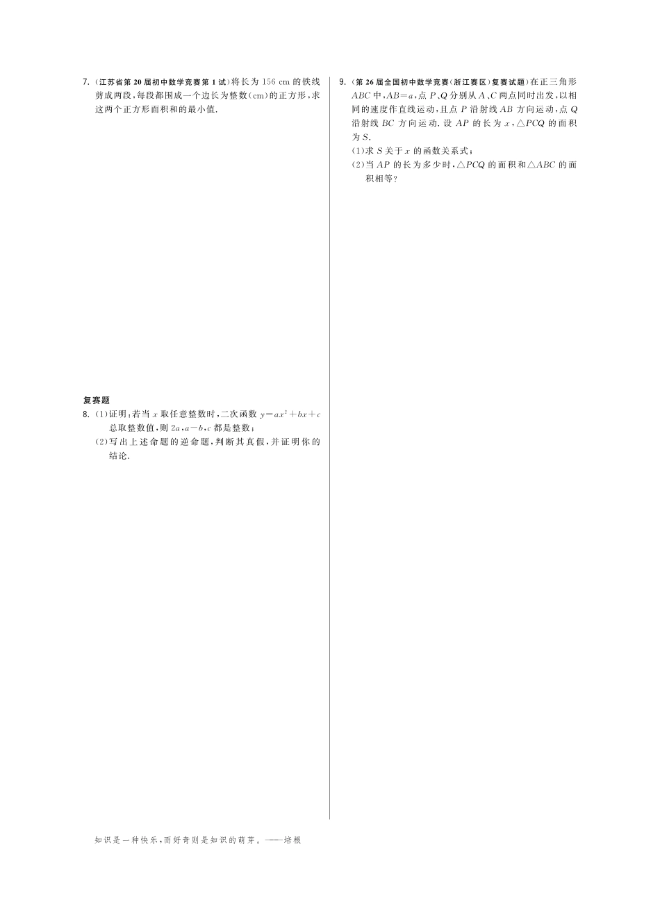 九年级数学下册 第六章 奥赛园地(基础巩固提优课外拓展提优开放探究提优，pdf) 苏科版试卷_第2页