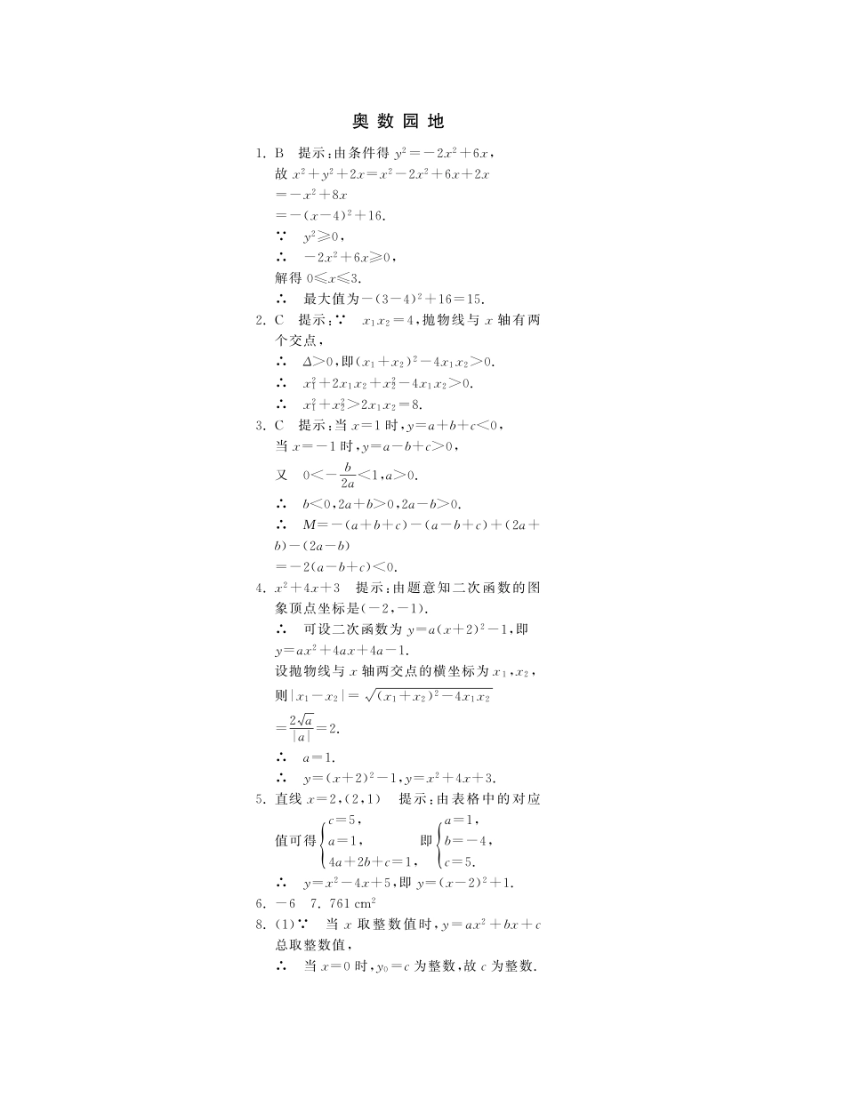 九年级数学下册 第六章 奥赛园地(基础巩固提优课外拓展提优开放探究提优，pdf) 苏科版试卷_第3页