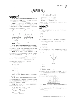 九年级数学下册 第六章 奥赛园地(基础巩固提优课外拓展提优开放探究提优，pdf) 苏科版试卷