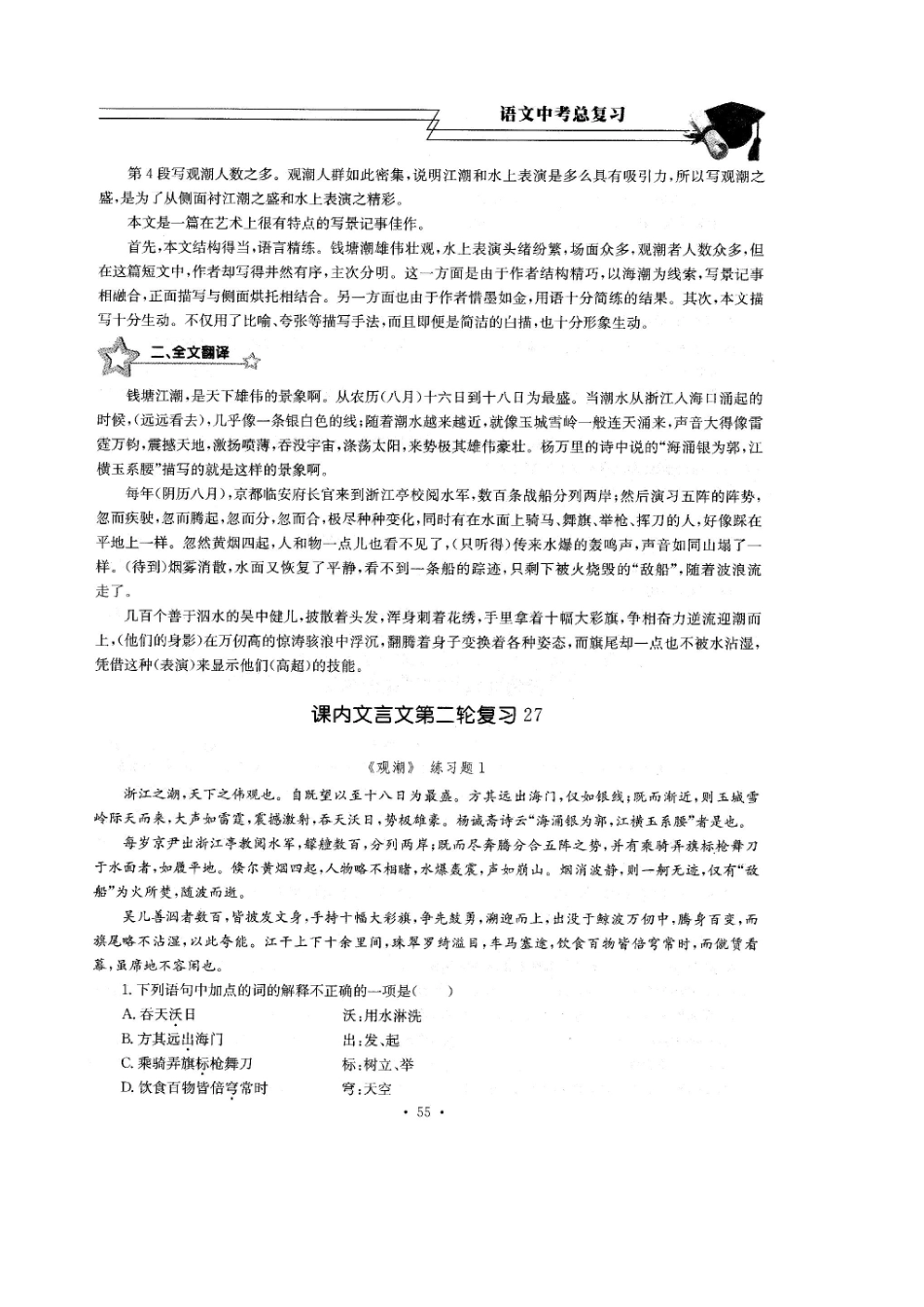 中考语文总复习 第17课 观潮考点梳理(扫描版，无答案)试卷_第2页