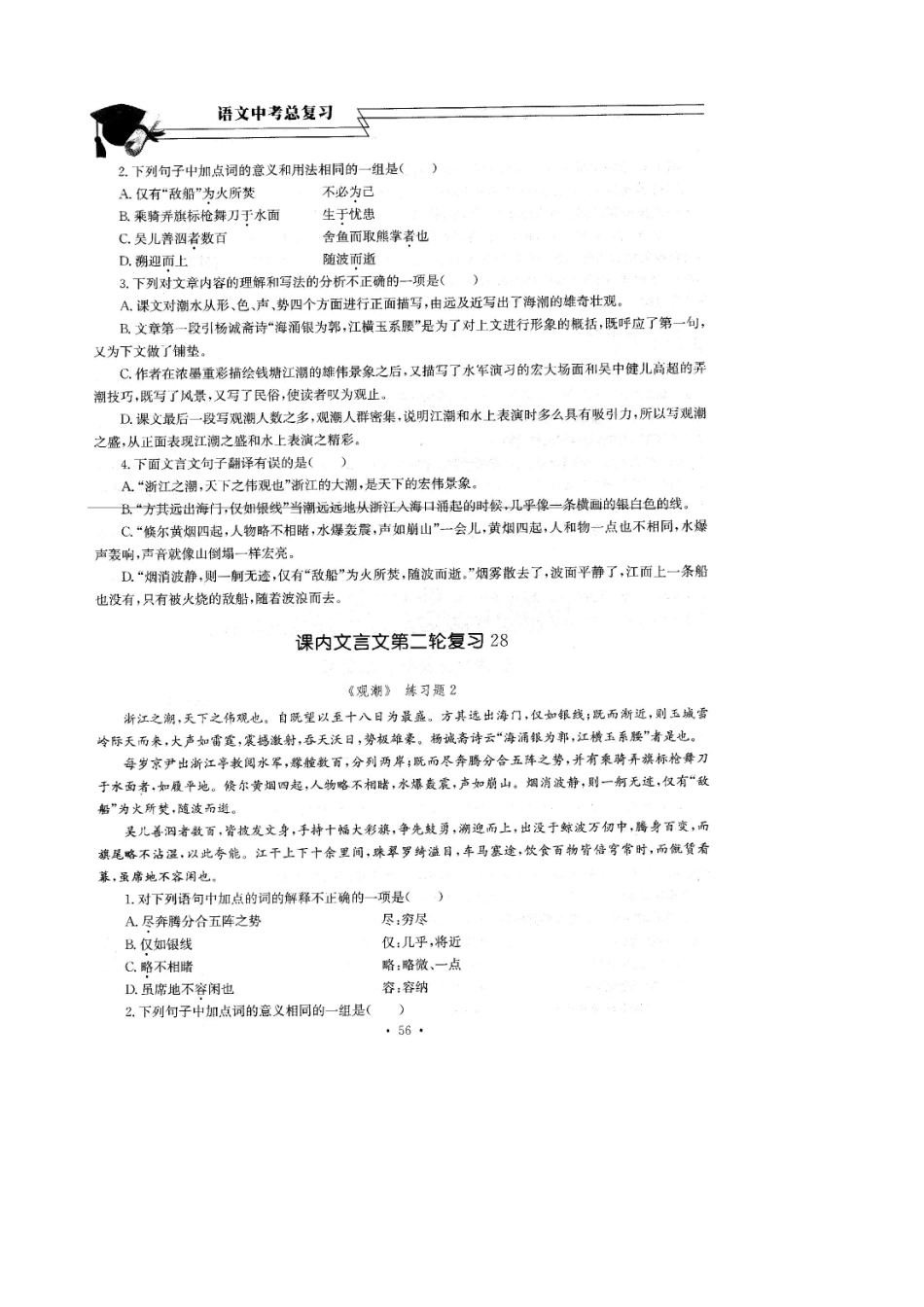 中考语文总复习 第17课 观潮考点梳理(扫描版，无答案)试卷_第3页