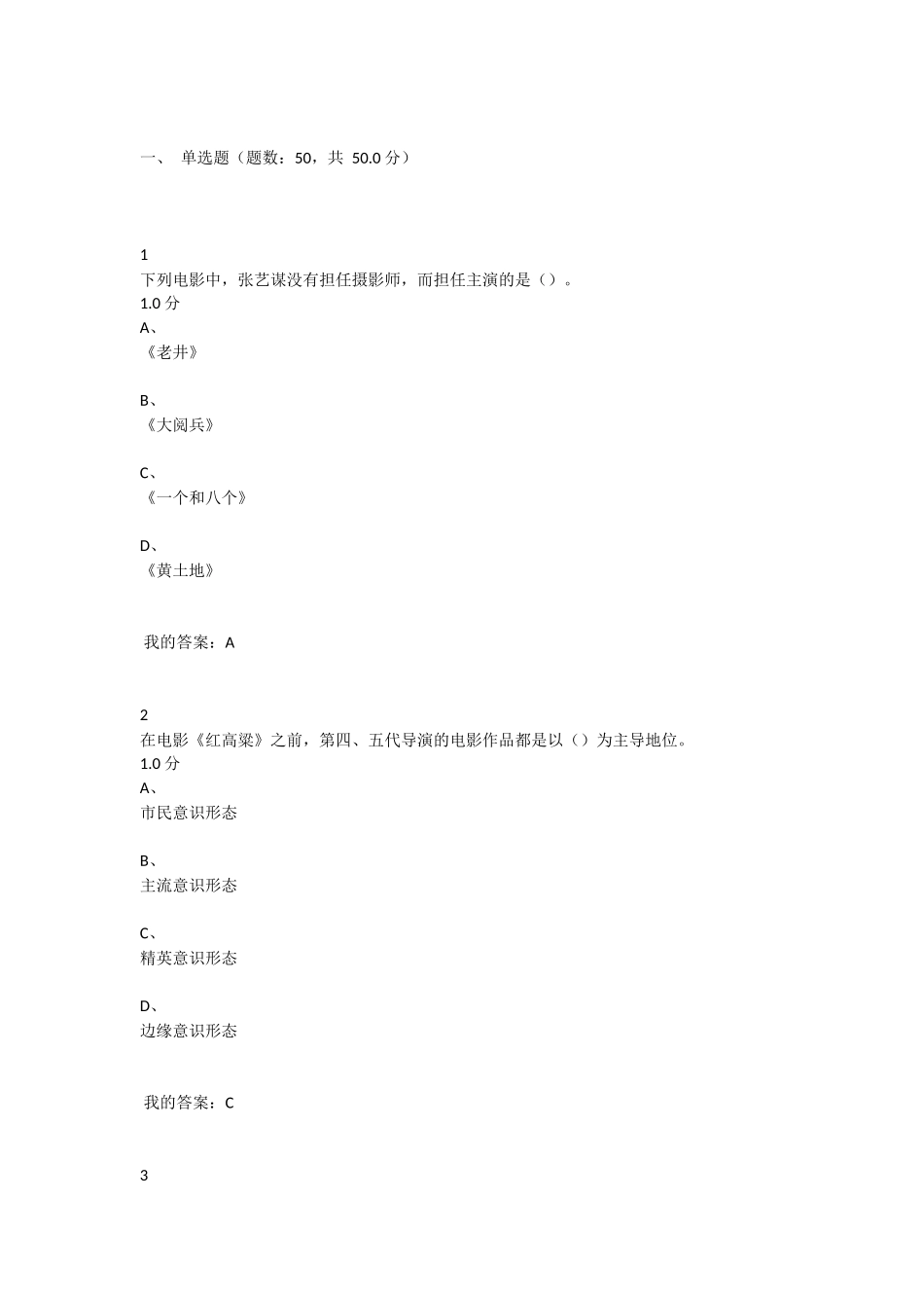 尔雅影视鉴赏作业与考试答案合集_第1页