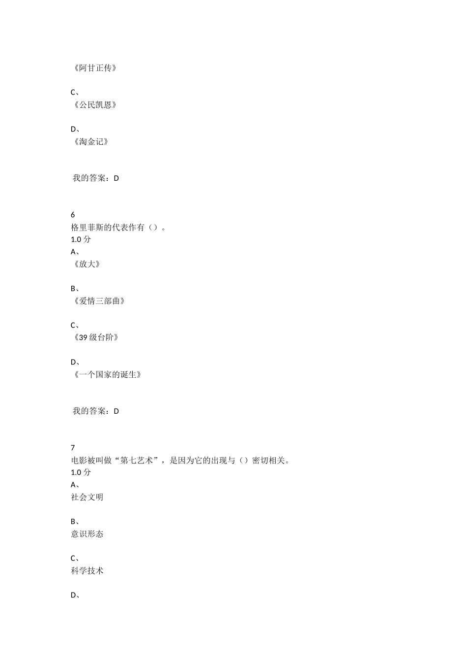 尔雅影视鉴赏作业与考试答案合集_第3页