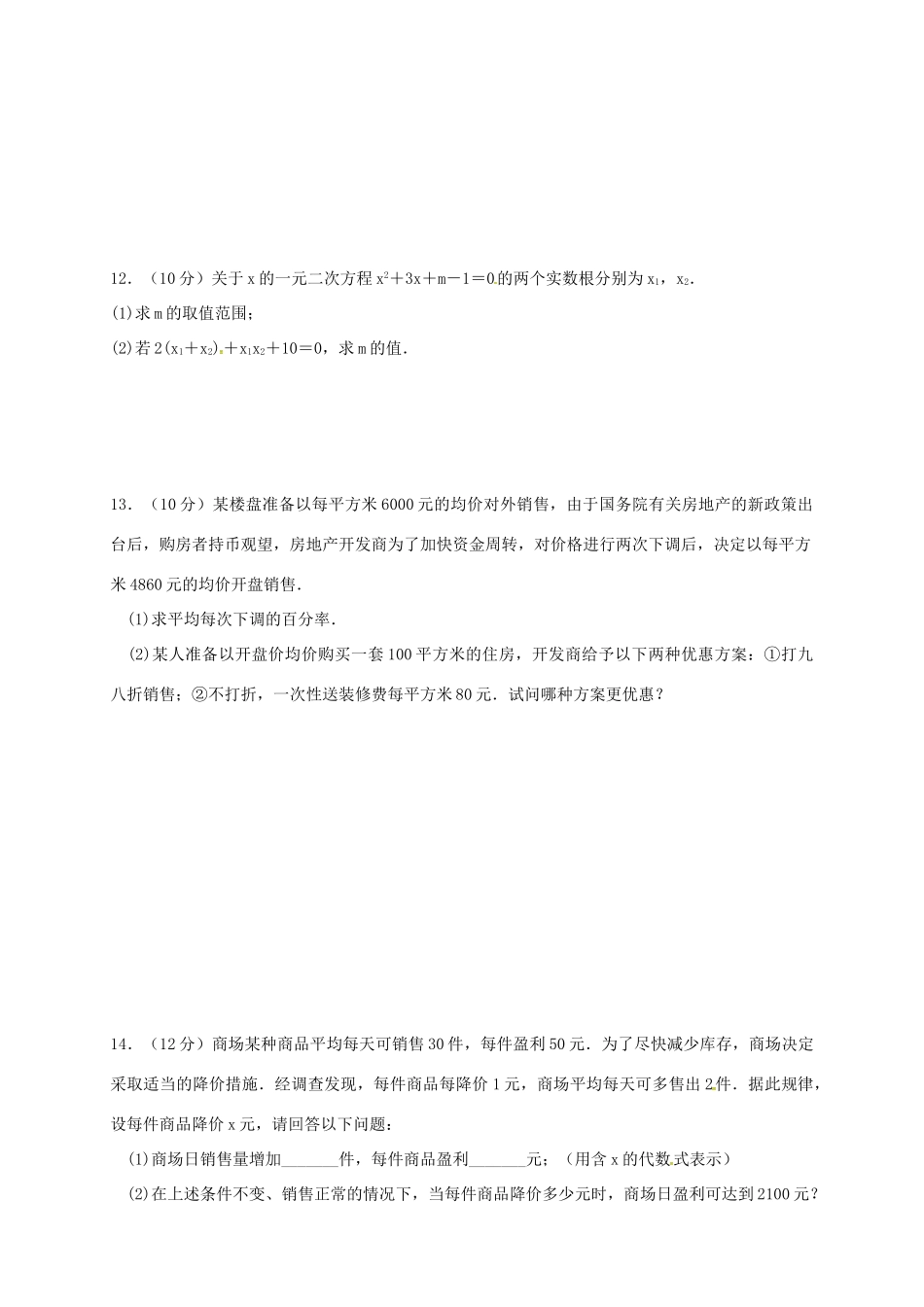 九年级数学上册 第一章 一元二次方程测试卷4(新版)苏科版试卷_第2页