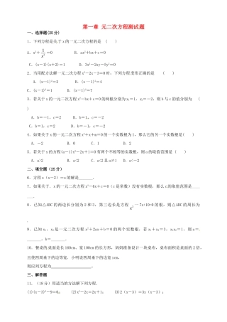 九年级数学上册 第一章 一元二次方程测试卷4(新版)苏科版试卷