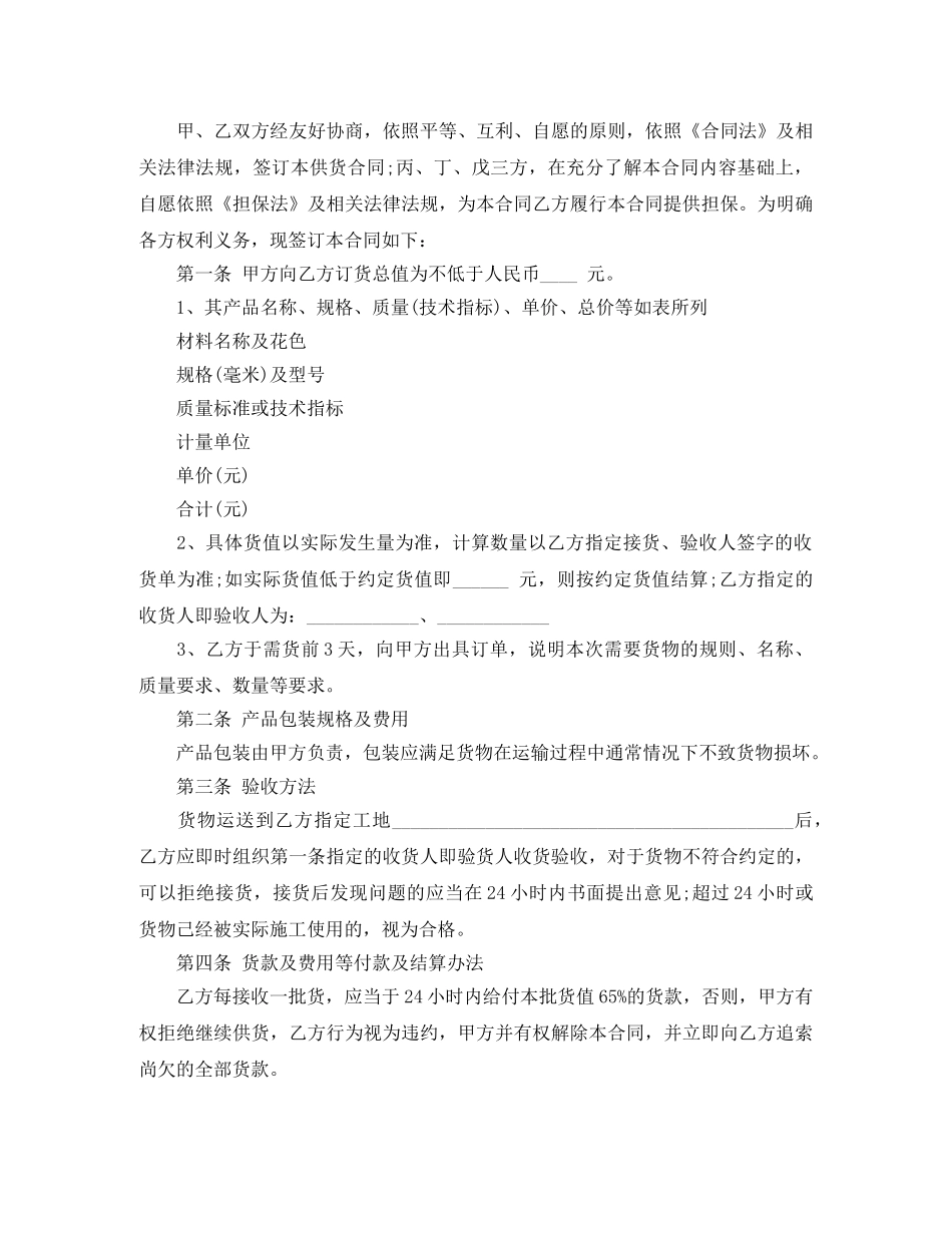 石材供货合同书 _第3页