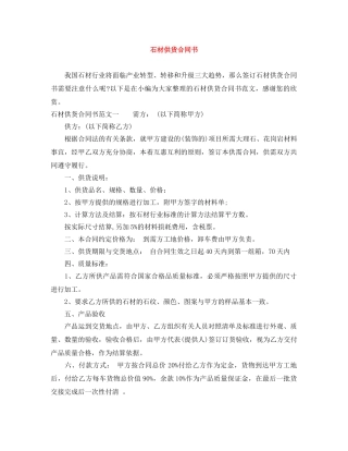 石材供货合同书 