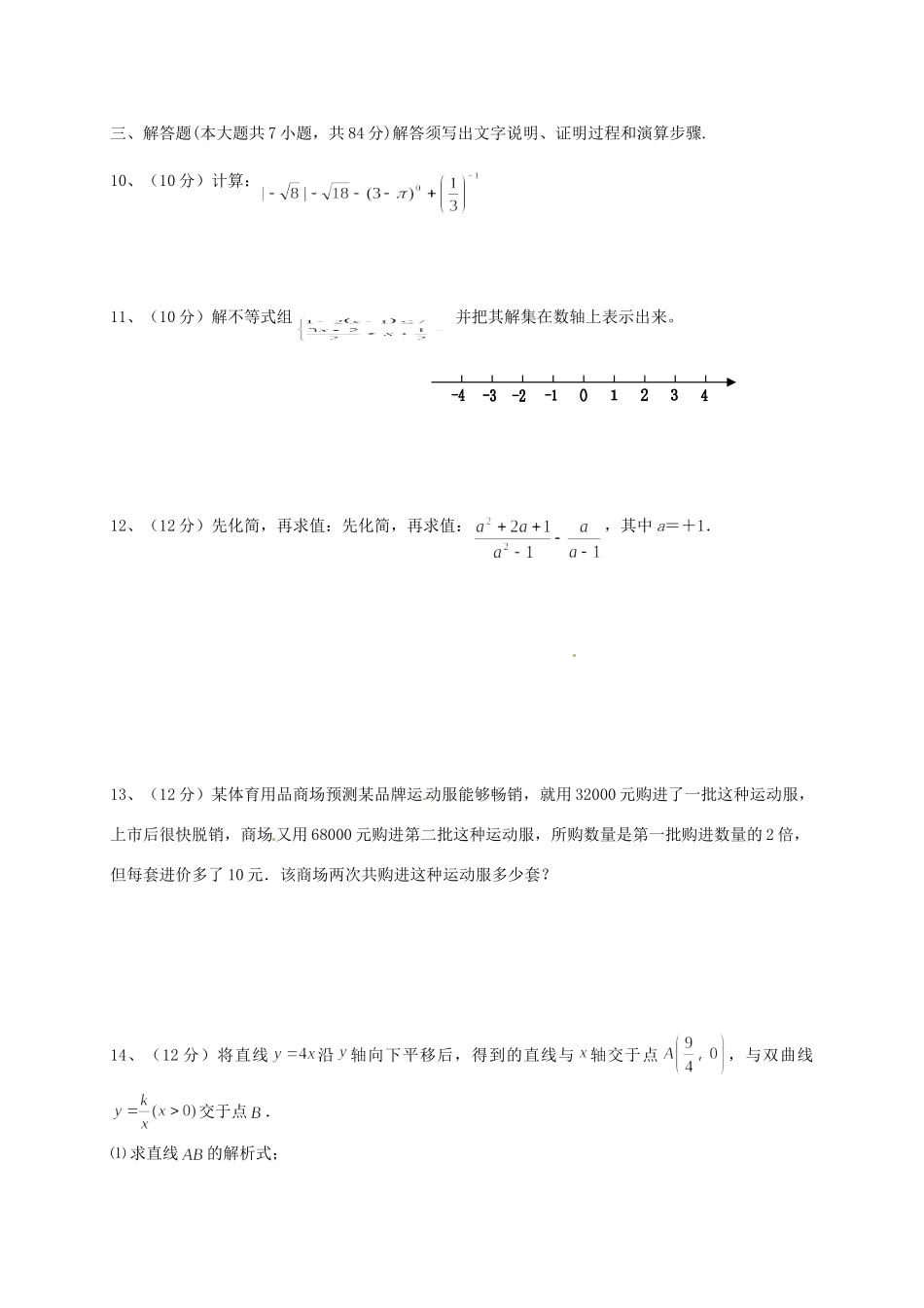 九年级数学 第三周周练试卷试卷_第2页