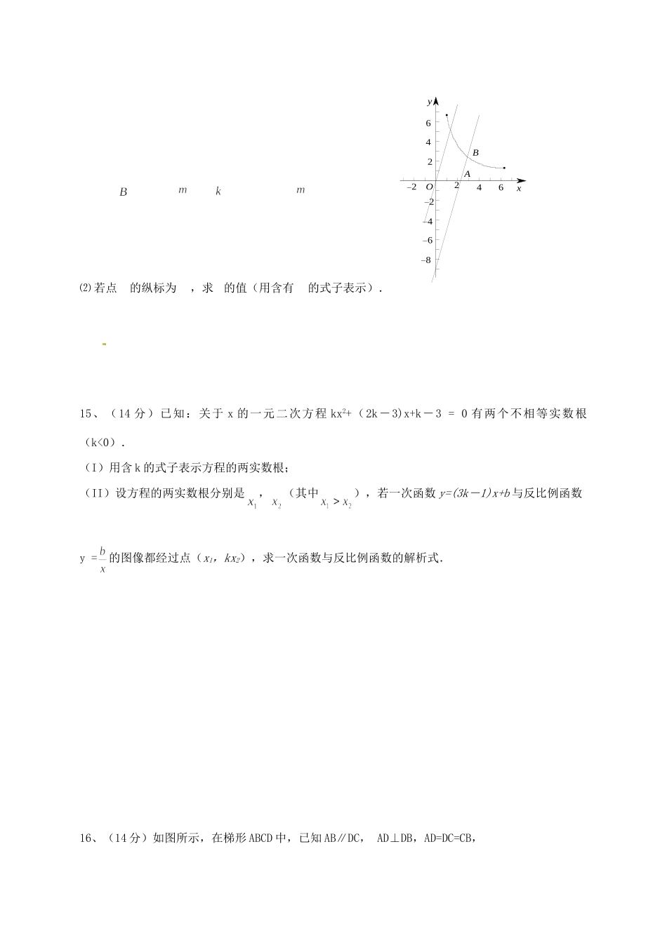 九年级数学 第三周周练试卷试卷_第3页