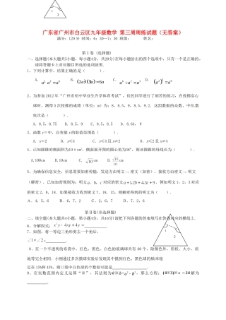 九年级数学 第三周周练试卷试卷