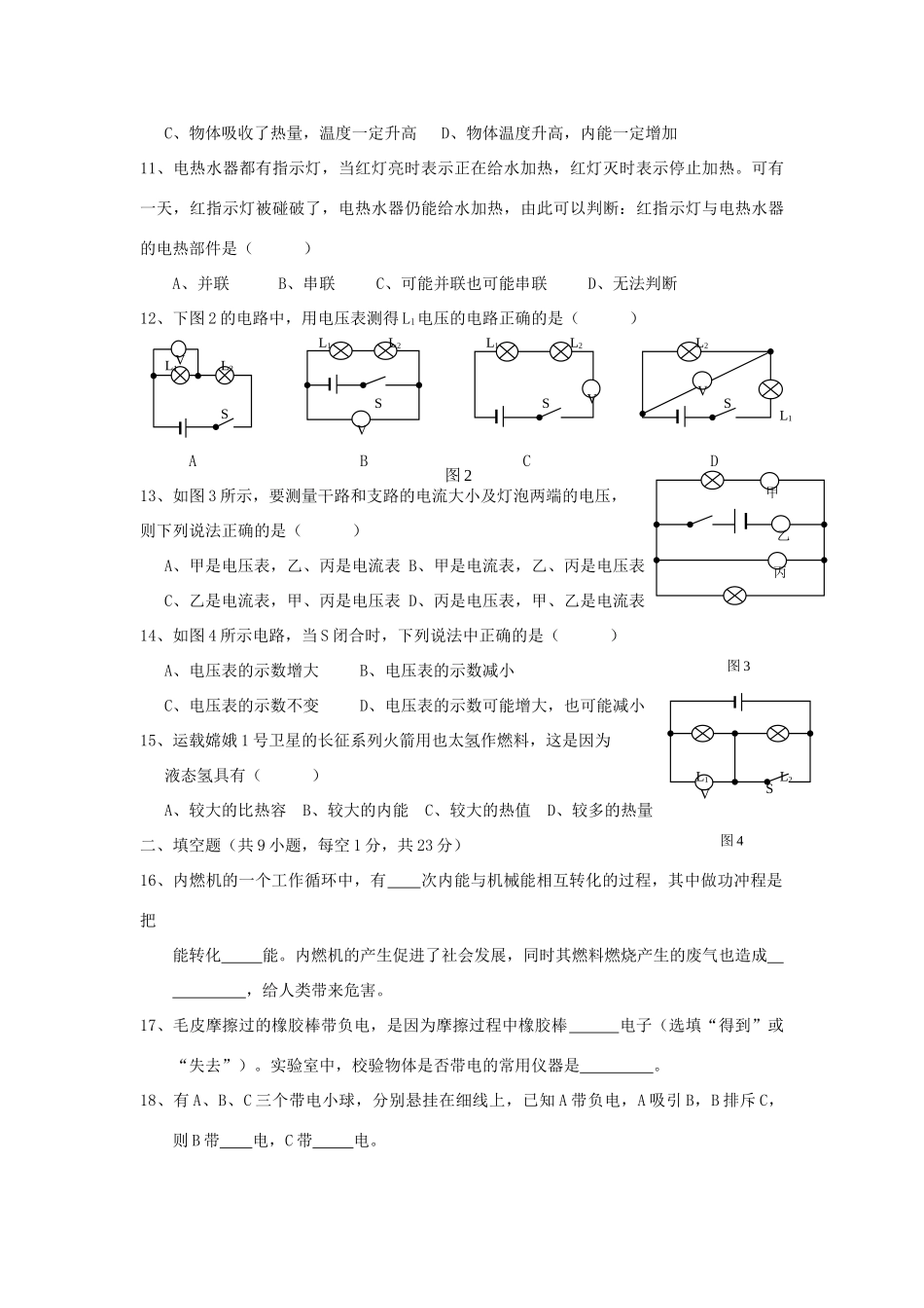 九年级上学期期中试卷 沪科版试卷_第2页