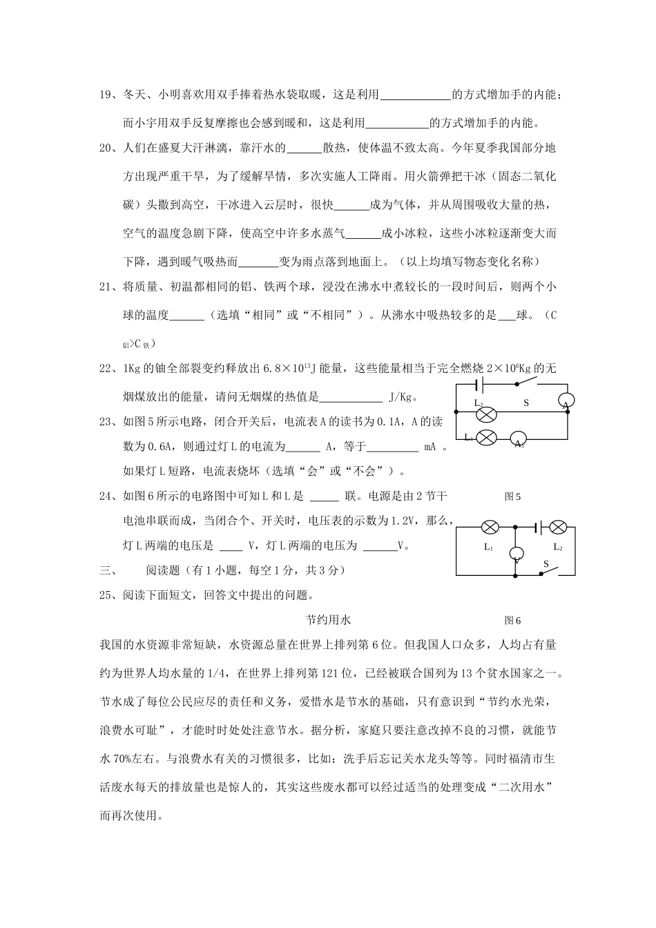 九年级上学期期中试卷 沪科版试卷_第3页