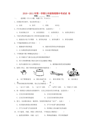 九年级上学期期中试卷 沪科版试卷