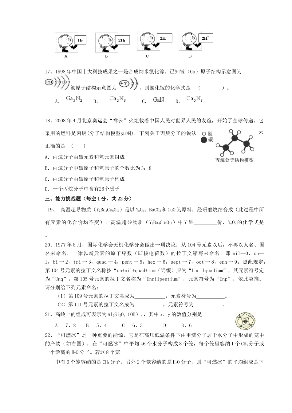 九年级化学上学期用语知识竞赛  人教新课标版试卷_第3页