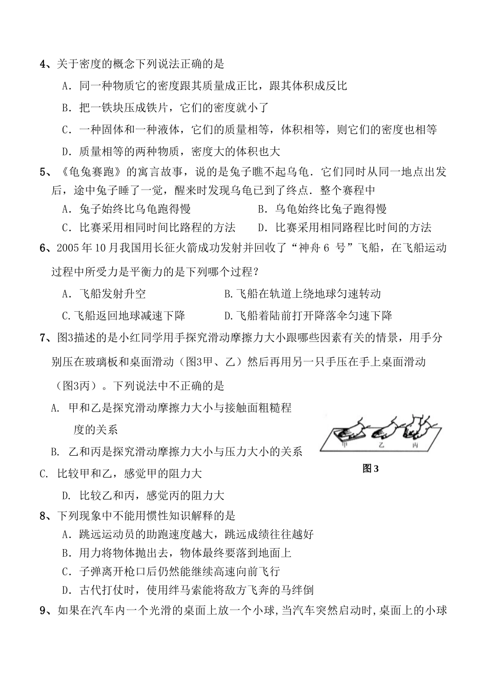 九年级上学期物理9月考试卷  人教版试卷_第2页