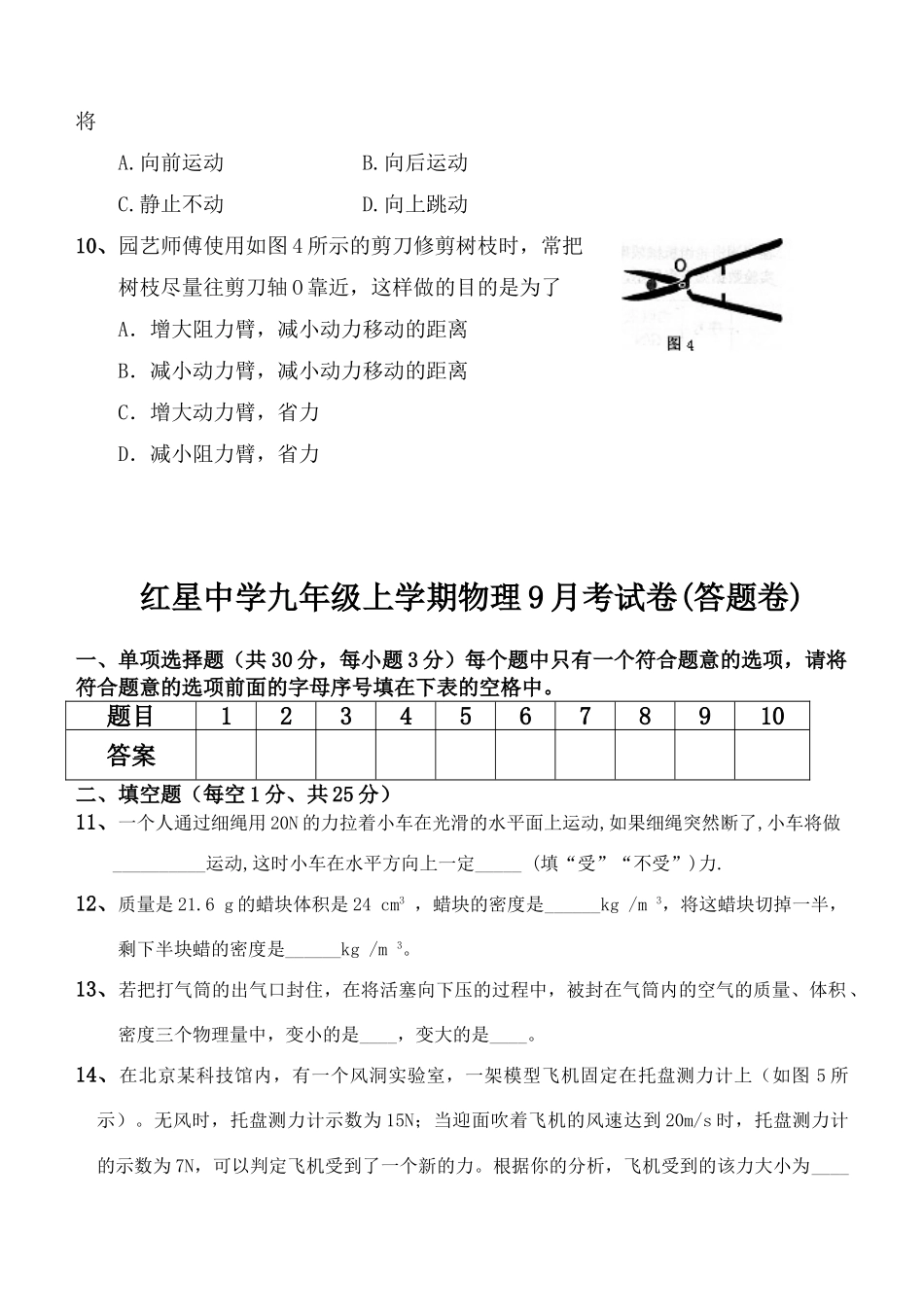 九年级上学期物理9月考试卷  人教版试卷_第3页