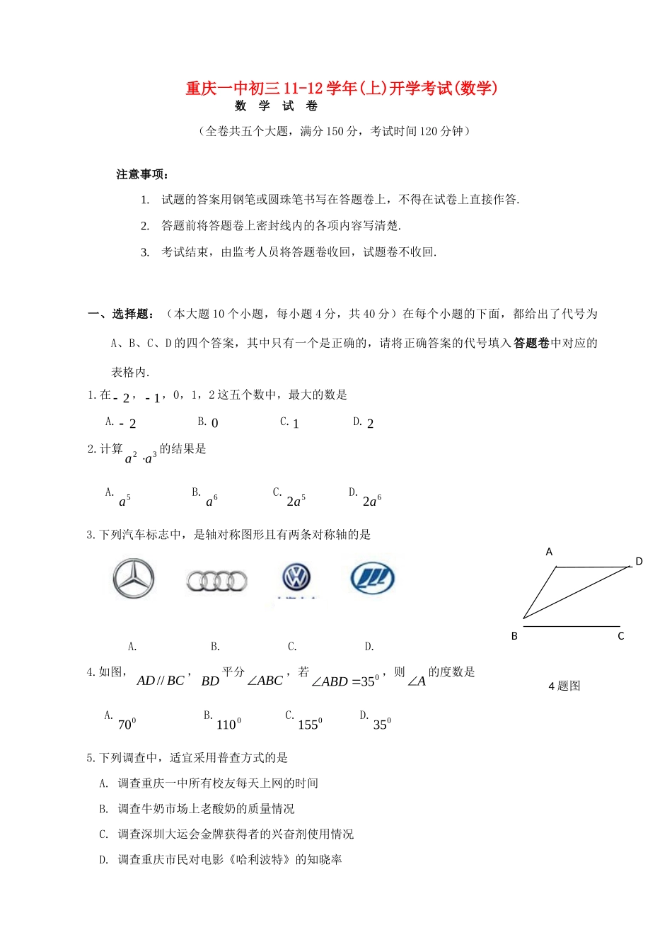 九年级数学上学期开学摸底试卷 北师大版试卷_第1页