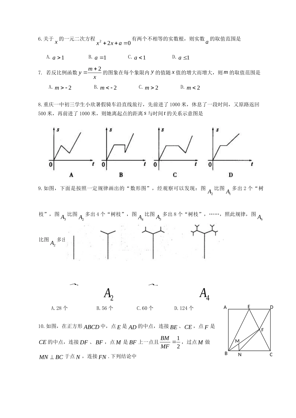 九年级数学上学期开学摸底试卷 北师大版试卷_第2页