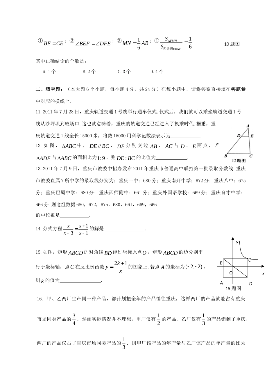 九年级数学上学期开学摸底试卷 北师大版试卷_第3页