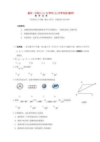 九年级数学上学期开学摸底试卷 北师大版试卷