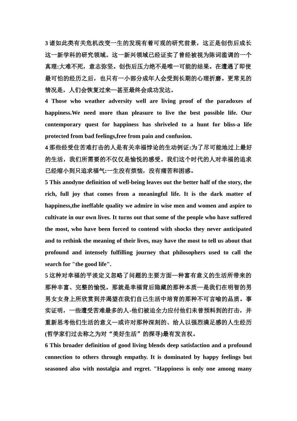 高等学校研究生英语系列教材综合教程下册课文原文+翻译_第2页