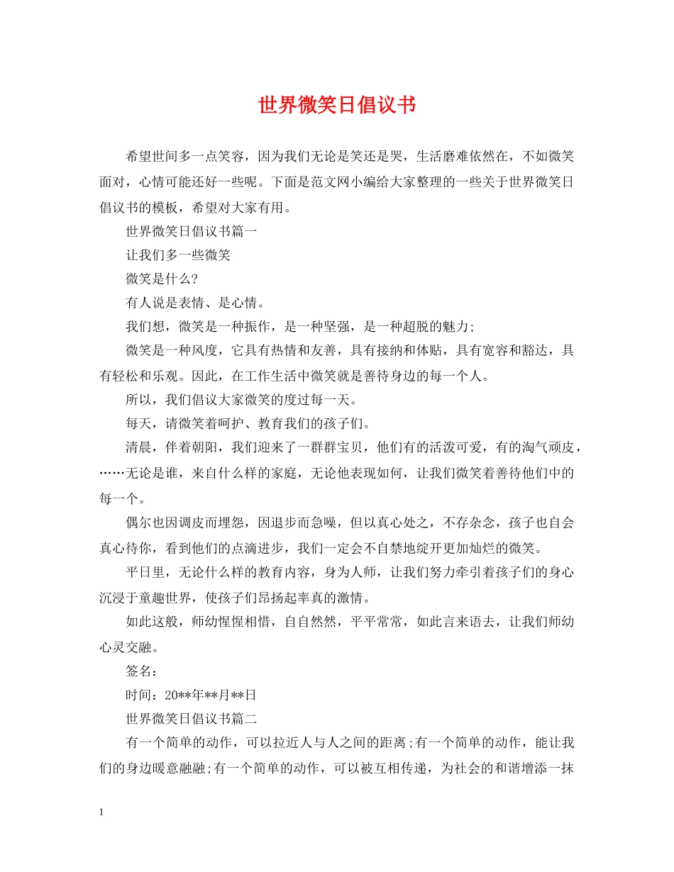 世界微笑日倡议书_第1页